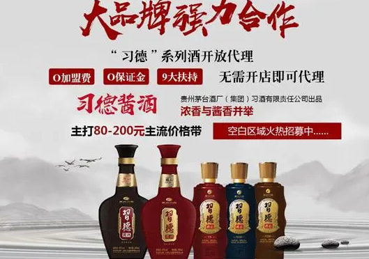 习德酒