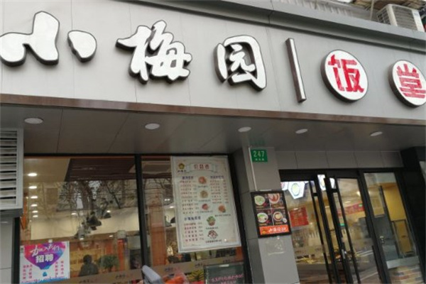 江城小梅园
