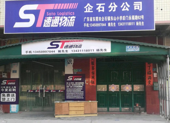 速通快递条件及费用是多少