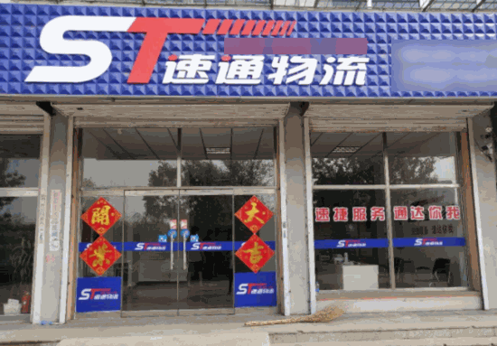 速通快递条件及费用是多少