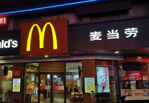 一个麦当劳多少钱？怎么样