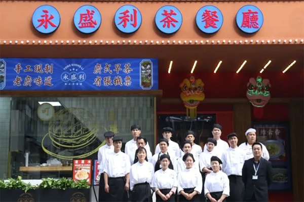 永盛利广式茶餐厅产品 门店图片