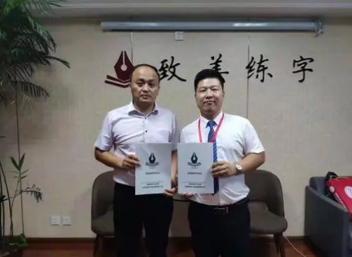 致美练字法