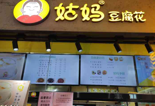 姑妈豆腐花