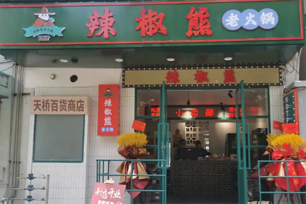 辣椒熊老火锅产品 门店图片