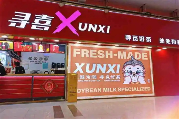 寻喜茶饮产品 门店图片