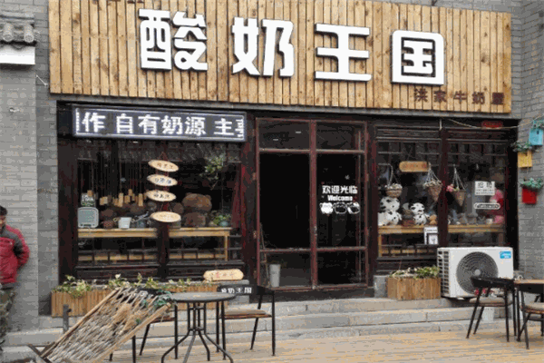 酸奶王国产品 门店图片