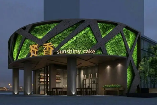 赛香蛋糕产品 门店图片