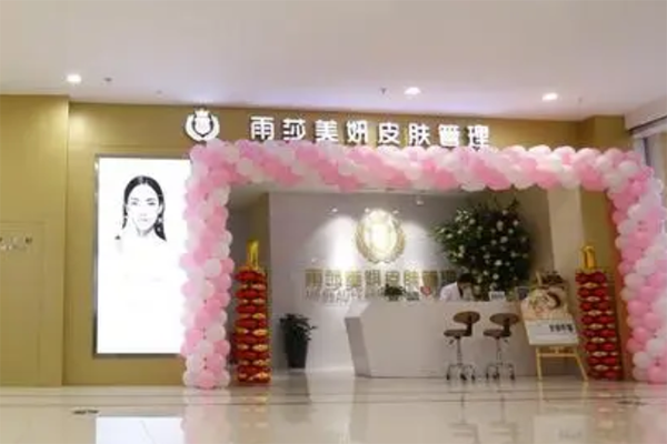 雨莎美妍皮肤管理产品 门店图片