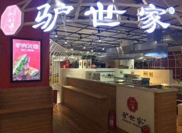 驴世家驴肉火烧