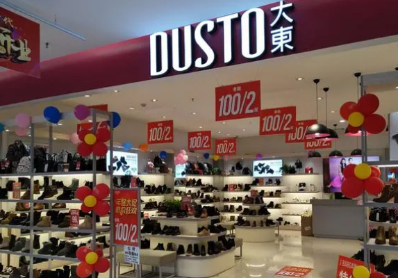 大东鞋店