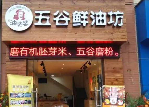 开个油婆婆榨油坊怎么样？全国有多少店