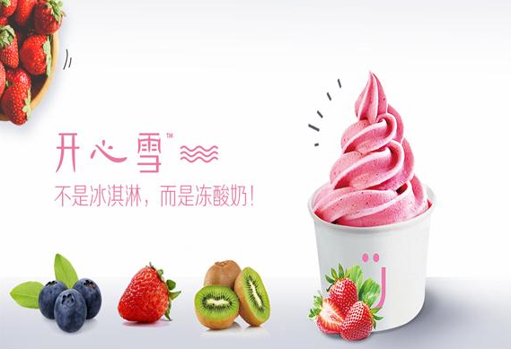开心雪冻酸奶