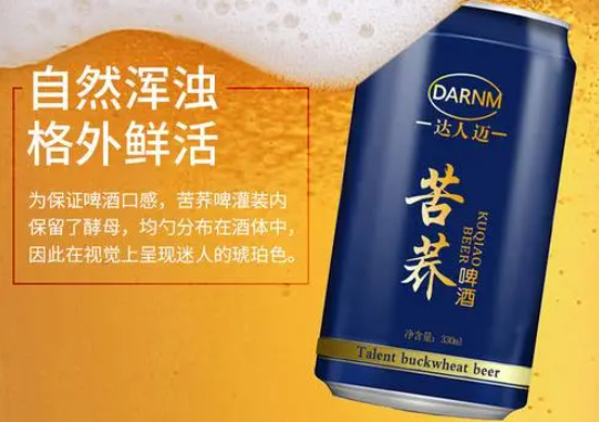 苦荞啤酒