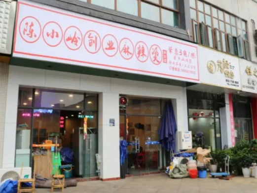 陈小岭麻辣烫加盟费多少钱？怎么加盟