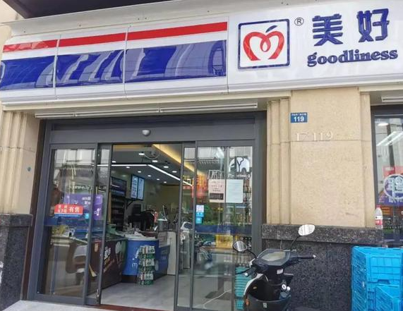 美好24小时便利店