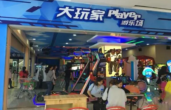 开一个大玩家电玩城要多少钱？条件有哪些