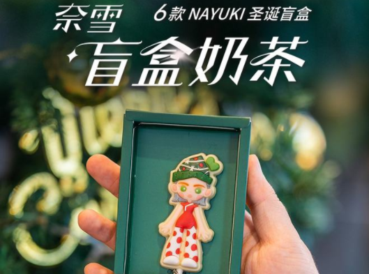 奈雪盲盒奶茶费需要多少钱？优势是什么