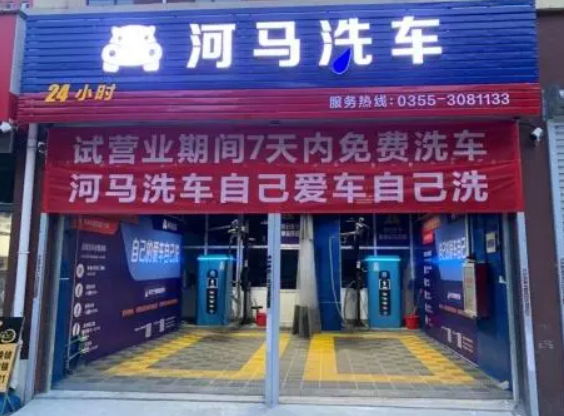 河马自助洗车怎么？优势是什么