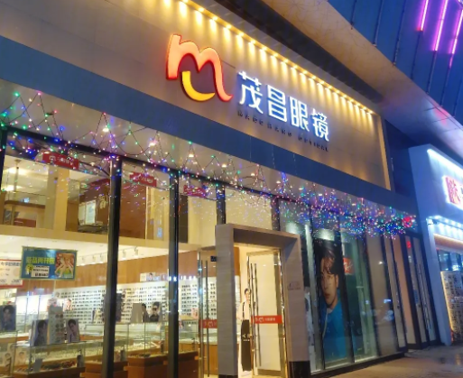开一家茂昌眼镜店需要吗？条件有哪些