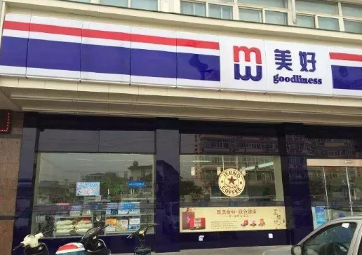 美好24小时便利店