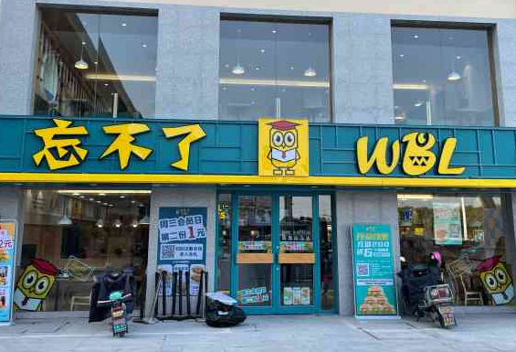 忘不了炸鸡汉堡