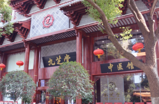 九芝堂中医馆如何？条件有哪些