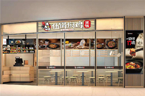 伍锅焖鸡产品 门店图片