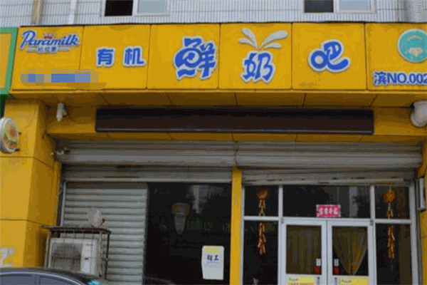 柏拉蒙鲜奶吧产品 门店图片