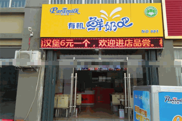 柏拉蒙鲜奶吧产品 门店图片