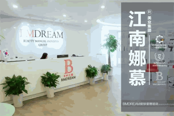 江南娜慕美业产品 门店图片