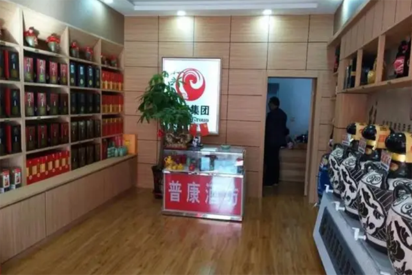 普康酒坊产品 门店图片