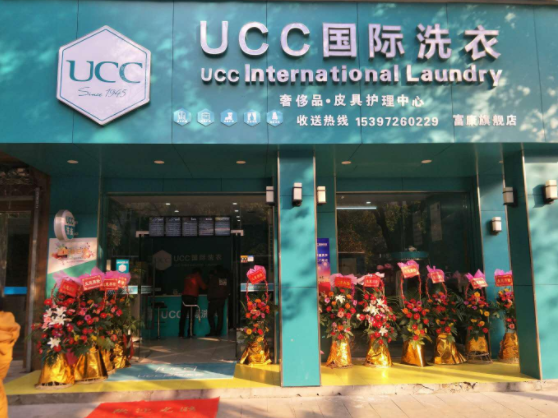 开一家UCC干洗店要多少成本？条件有哪些