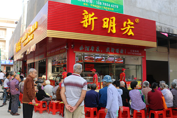 新明宏熟食产品 门店图片
