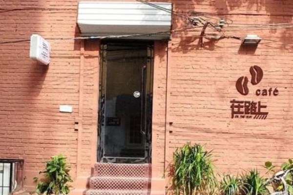 在路上咖啡产品 门店图片