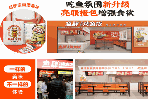 鱼肆无刺烤鱼饭产品 门店图片