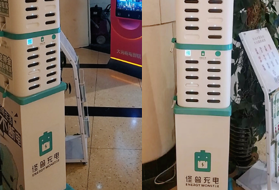 怪兽充电宝