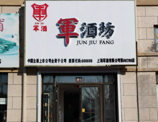 军酒坊怎么？优势是什么