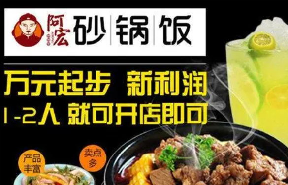 阿宏砂锅饭