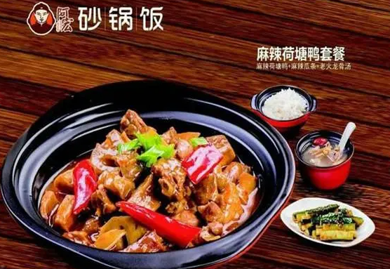 阿宏砂锅饭