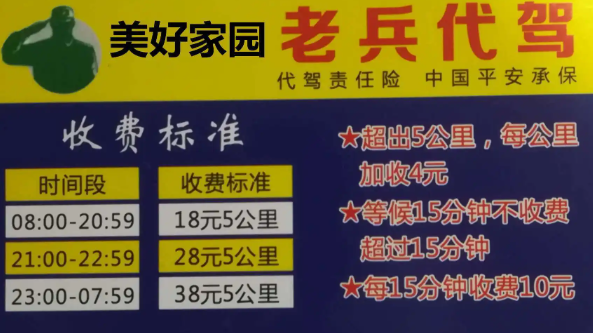老兵代驾