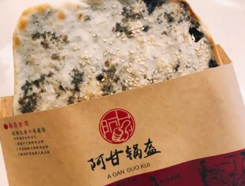阿甘锅盔