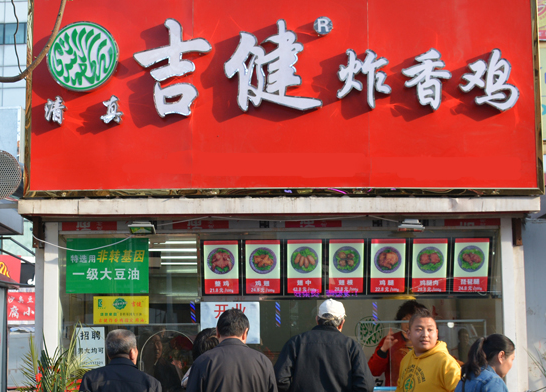 吉健炸鸡店费多少？优势有哪些