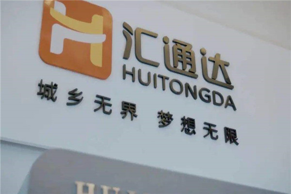 汇通达产品 门店图片