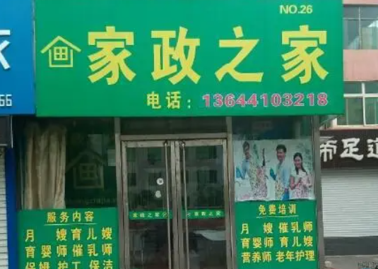 家政之家怎么？优势是什么