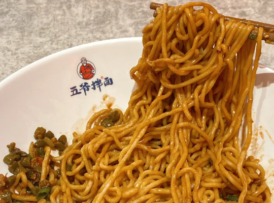 五爷拌面