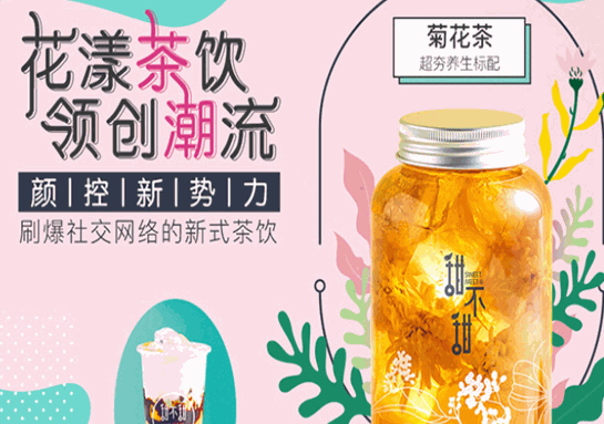 甜不甜奶茶