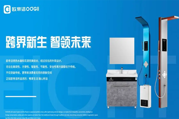 欧帝洁集成热水器产品 门店图片