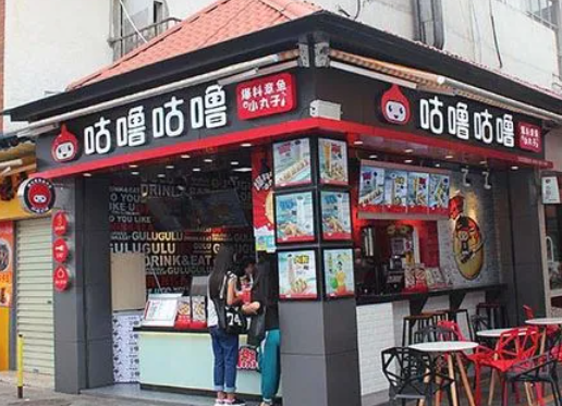 咕噜咕噜奶茶店