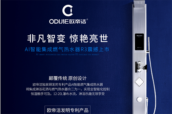 欧帝洁集成热水器产品 门店图片